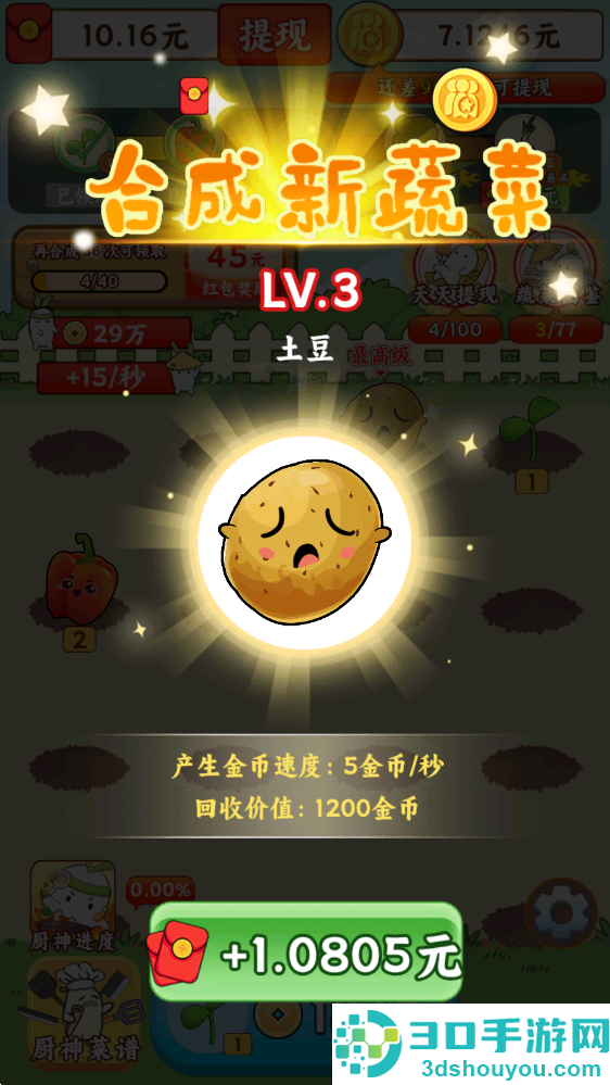 暖心小院子赚钱游戏