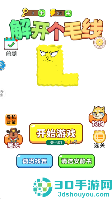 解开个毛线游戏