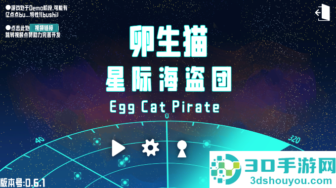 卵生猫之星际海贼团游戏
