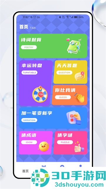 文字脑洞词场游戏