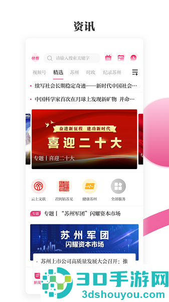 看苏州app下载安装