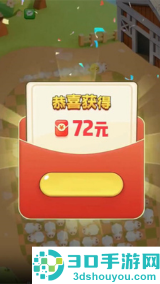 福羊高照赚钱游戏