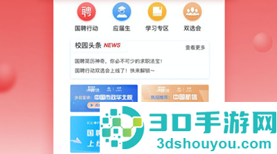国聘app手机版