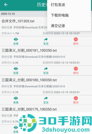 文本分割器app