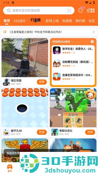 233乐园32助手下载