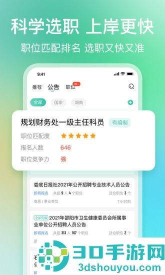 公考雷达app下载安装