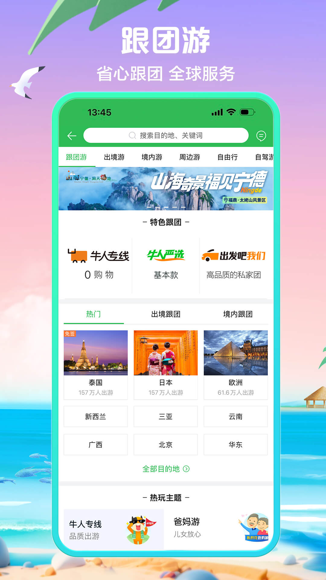 途牛旅游