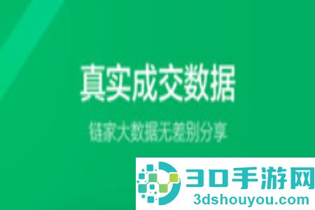 链家二手房信息网app