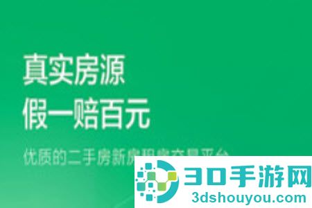 链家二手房信息网app