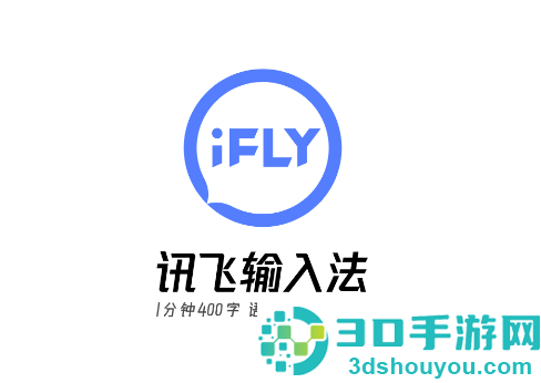 讯飞输入法2026最新版