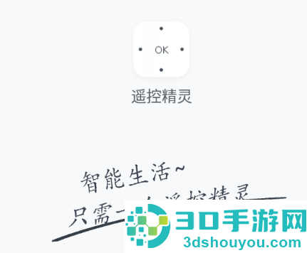 遥控精灵app下载安卓