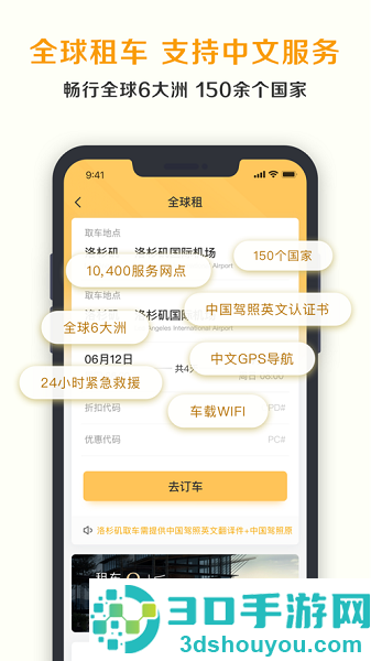 神州租车app下载官方