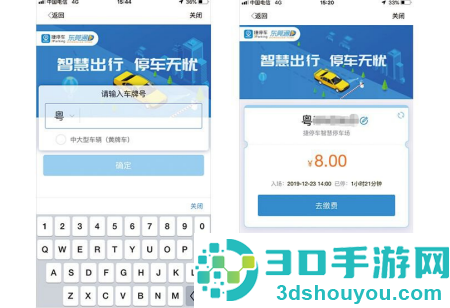 东莞通智慧停车app