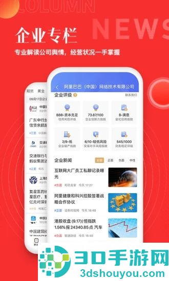 和讯财经app下载安装