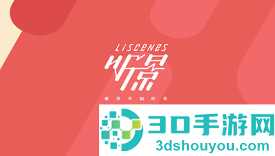 听景Liscenes太原地铁app手机版