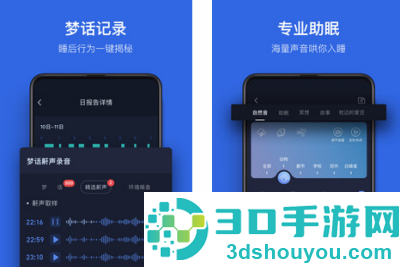 蜗牛睡眠app安卓版
