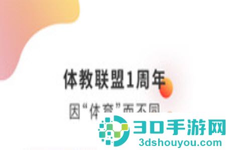 体教联盟app最新版本