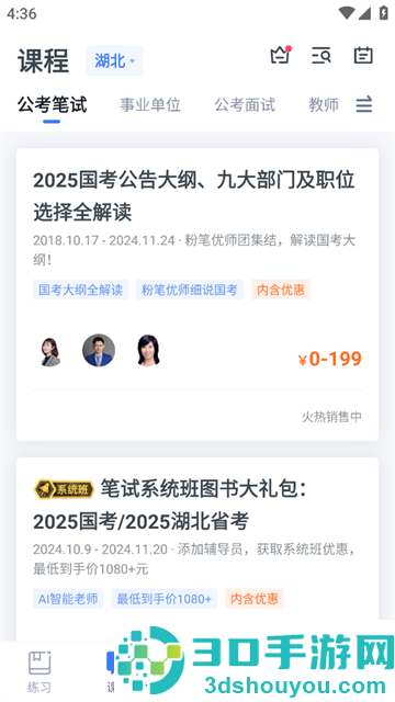 粉笔教育app
