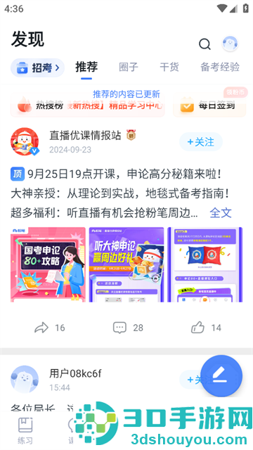 粉笔教育app