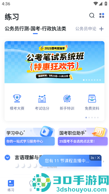 粉笔教育app