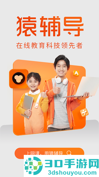 猿辅导app下载安装