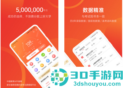 优志愿app