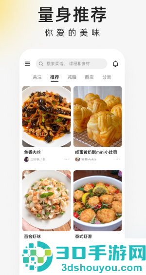 下厨房app官方版