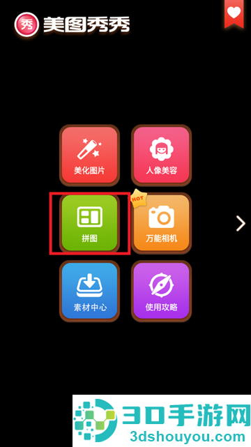 美图秀秀tv版免费