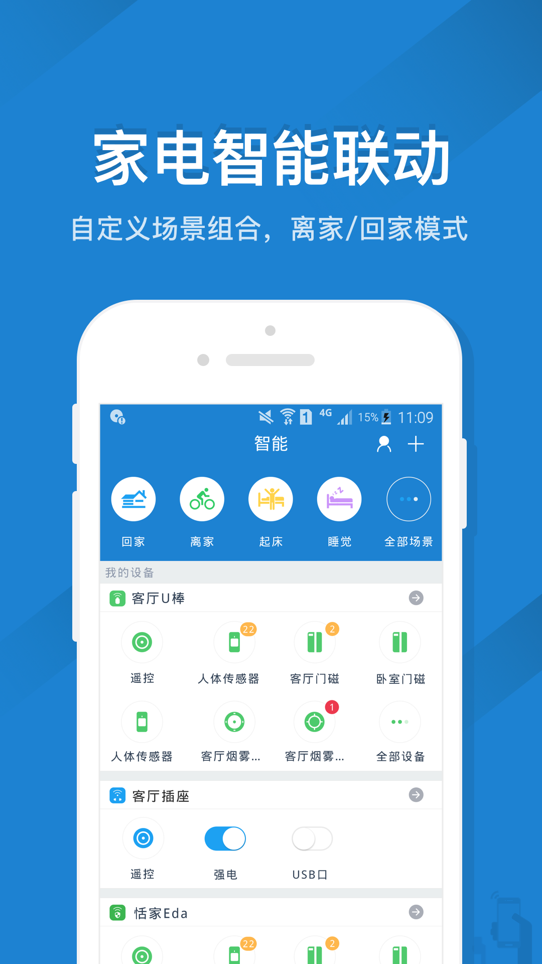恬家遥控精灵app
