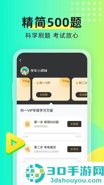 元贝驾考2026年最新版下载