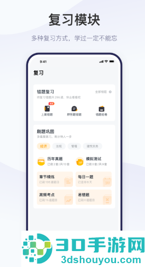 精进学堂app