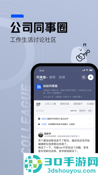脉脉app下载官方版
