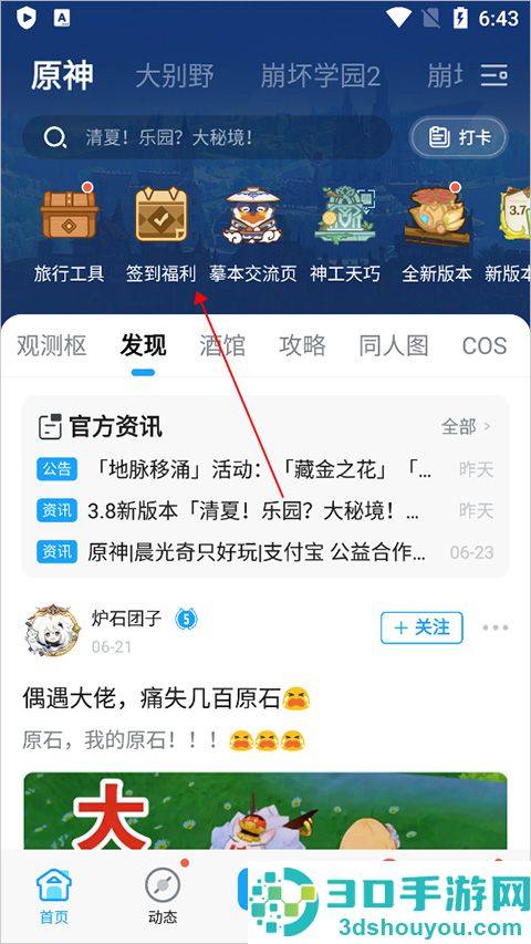 米游社最新版本下载