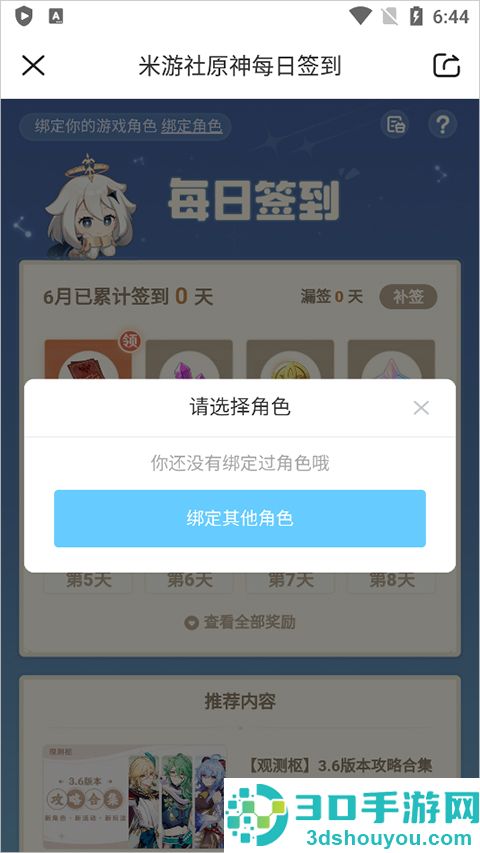 米游社最新版本下载