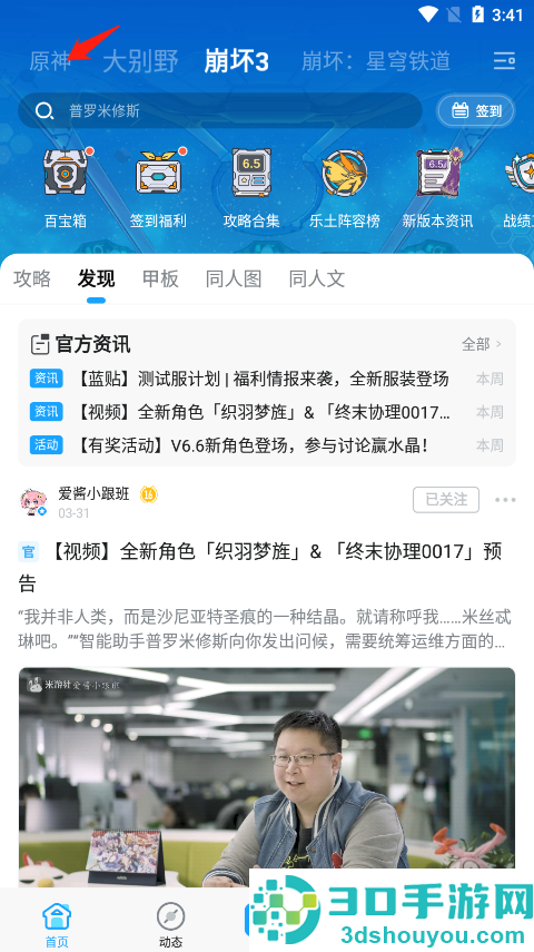 米游社最新版本下载