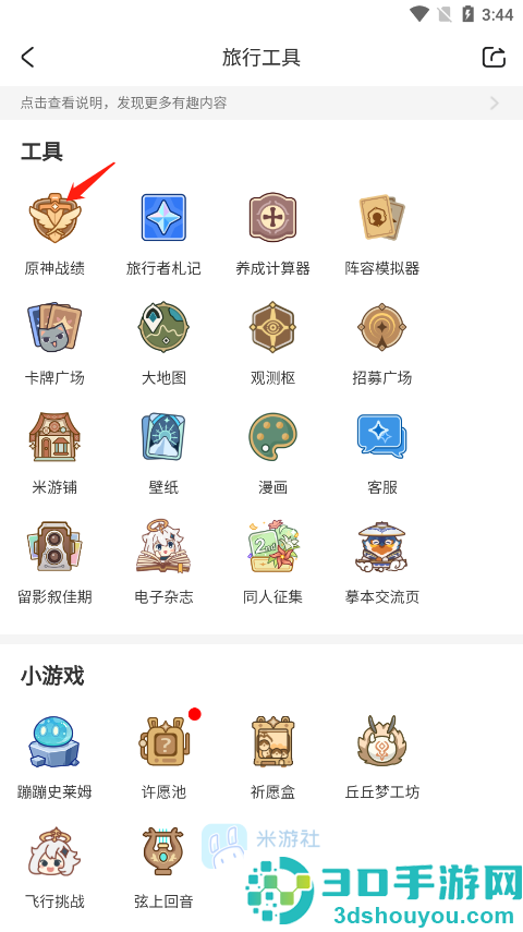 米游社最新版本下载