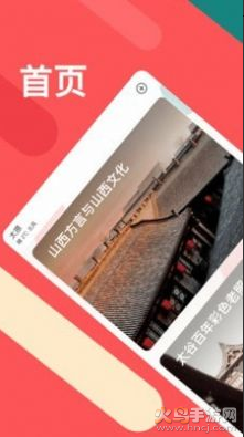 太原听景Liscenes app