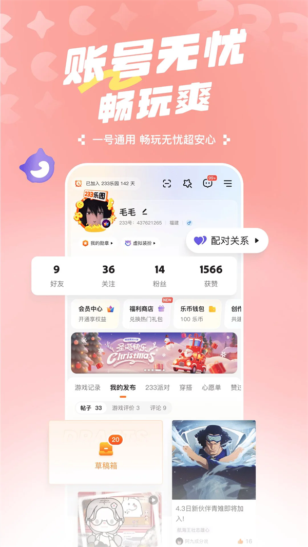 233乐园
