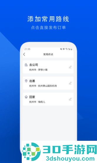 顺风车app下载安装