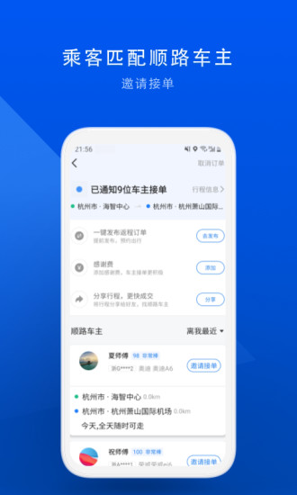 顺风车