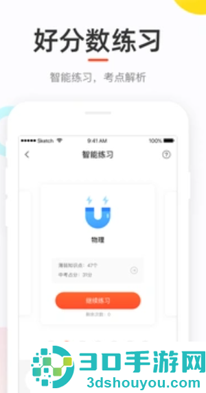 好分数辅导一对一教育平台app