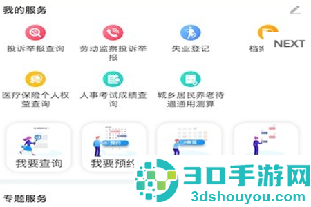 四川人社厅app