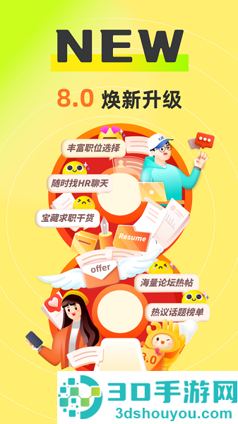 应届生求职APP下载官方版