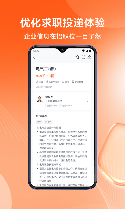 北极星招聘
