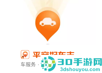 平安好车主app