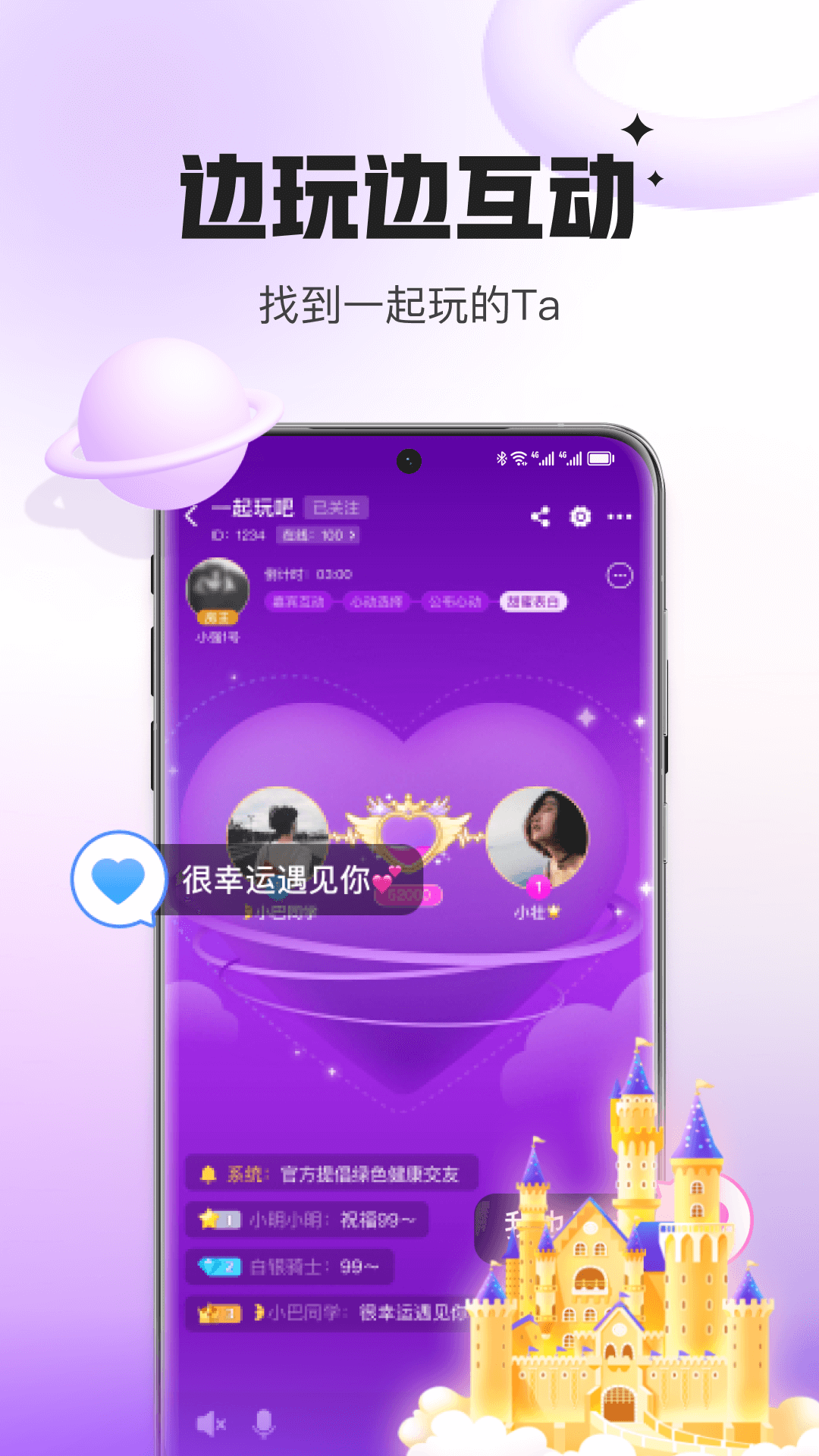会玩语音app
