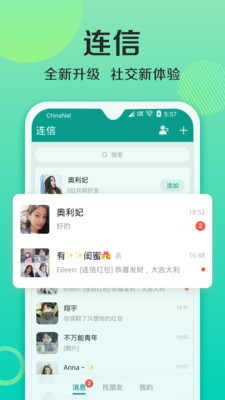 连信交友附近的人app