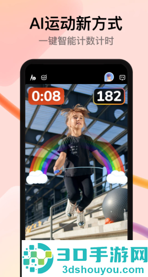 天天跳绳app
