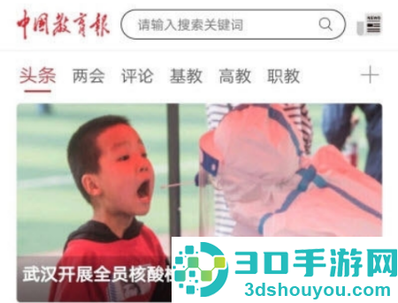 中国教育报电子版在线阅读app