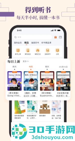得到app